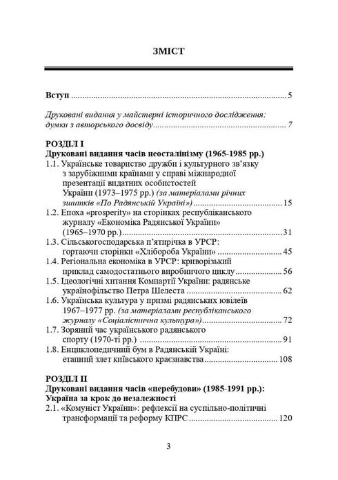 Bücher und Zeitschriften der Ukraine im historischen Kontext: 1965 – 1991